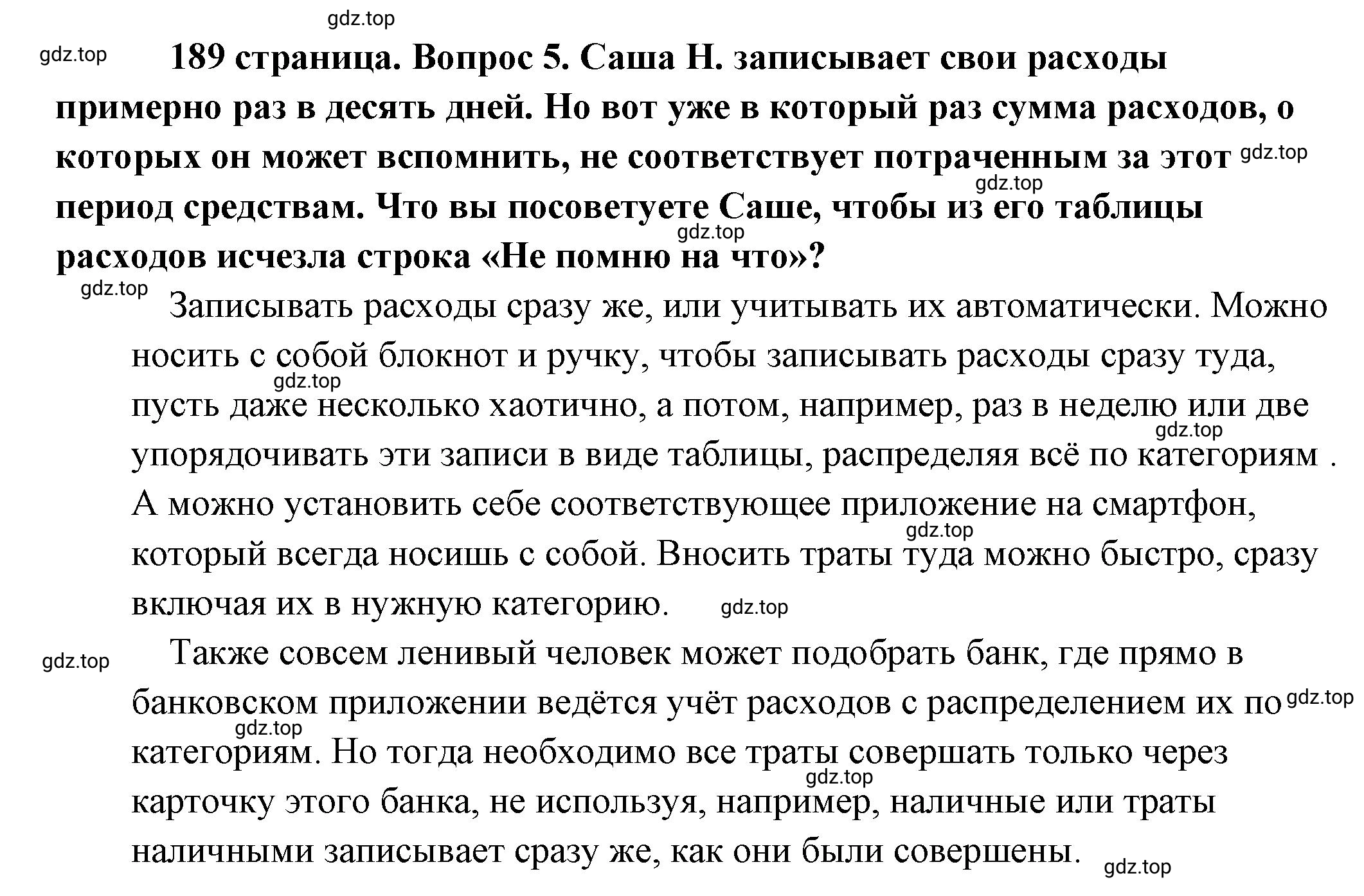 Решение 2. номер 5 (страница 189) гдз по обществознанию 8 класс Боголюбов, Городецкая, учебник