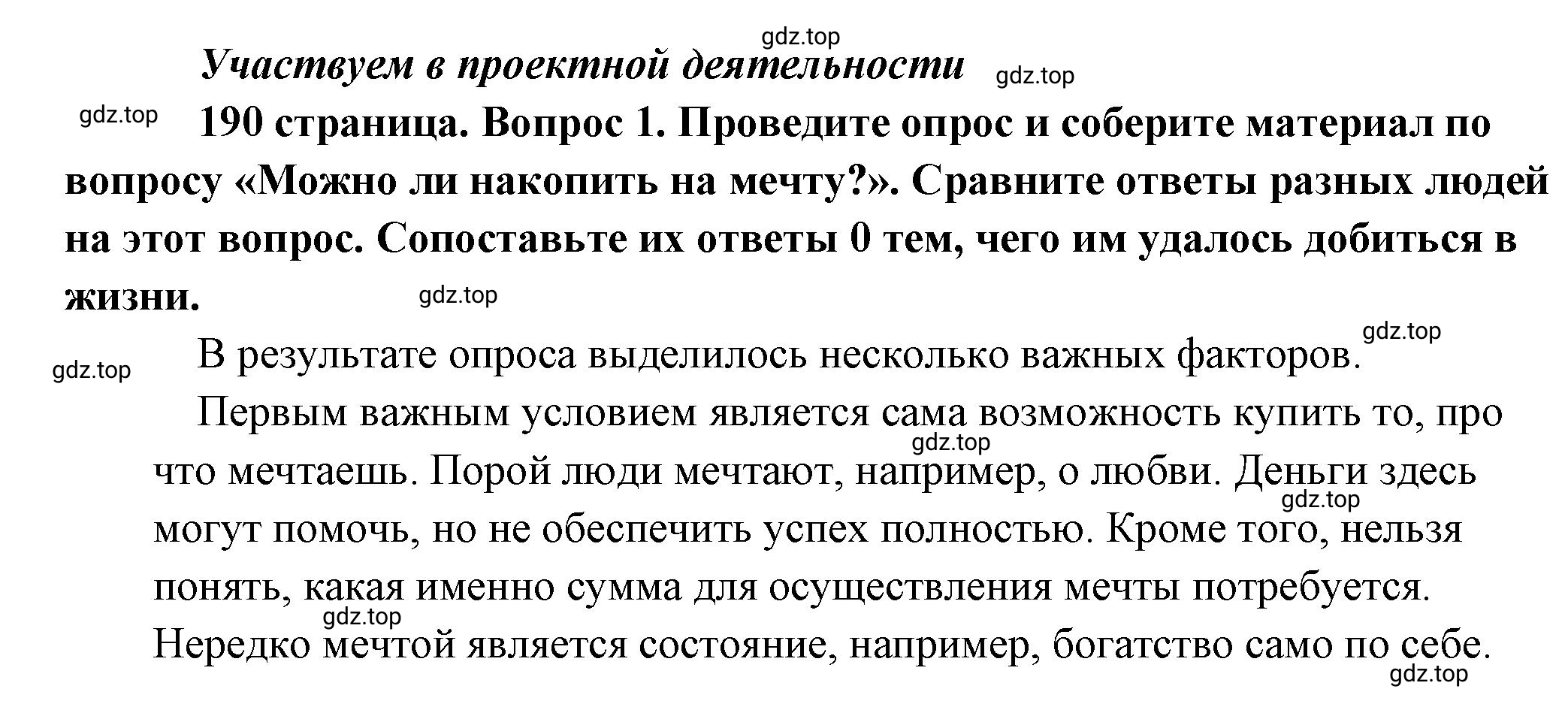 Решение 2. номер 1 (страница 190) гдз по обществознанию 8 класс Боголюбов, Городецкая, учебник