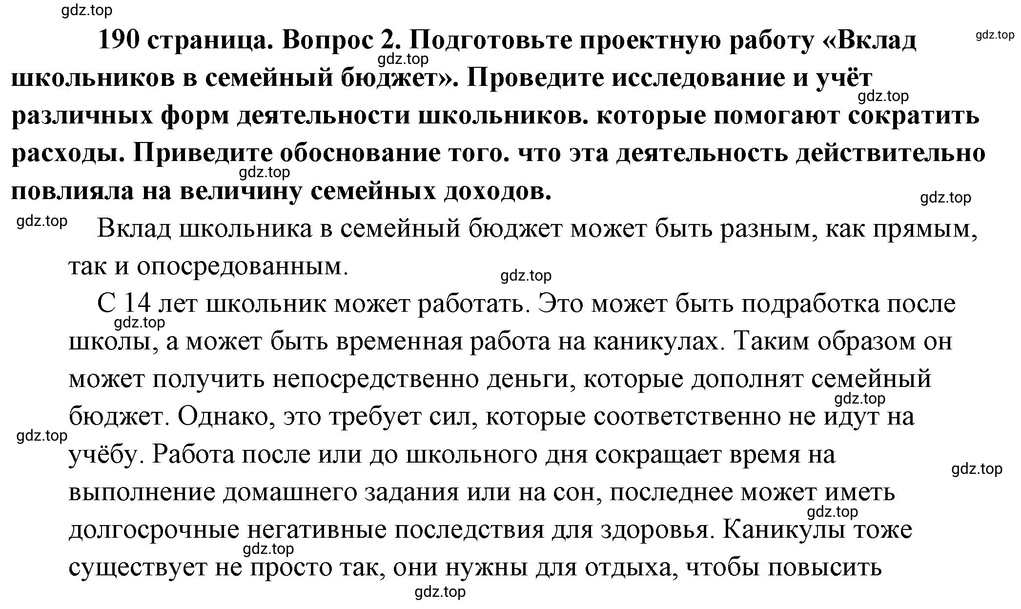 Решение 2. номер 2 (страница 190) гдз по обществознанию 8 класс Боголюбов, Городецкая, учебник