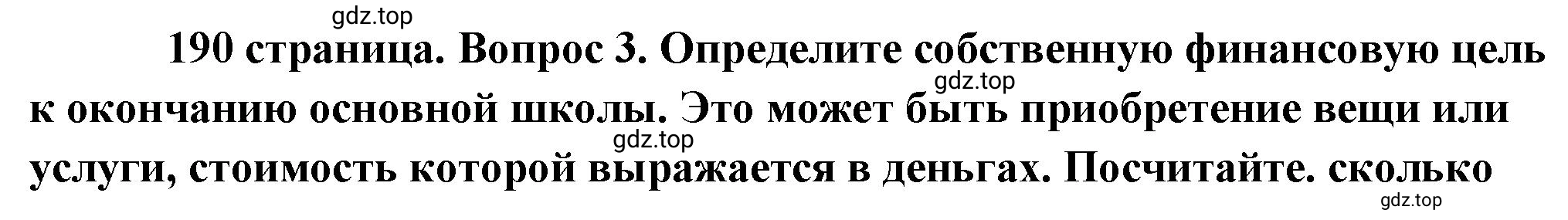 Решение 2. номер 3 (страница 190) гдз по обществознанию 8 класс Боголюбов, Городецкая, учебник