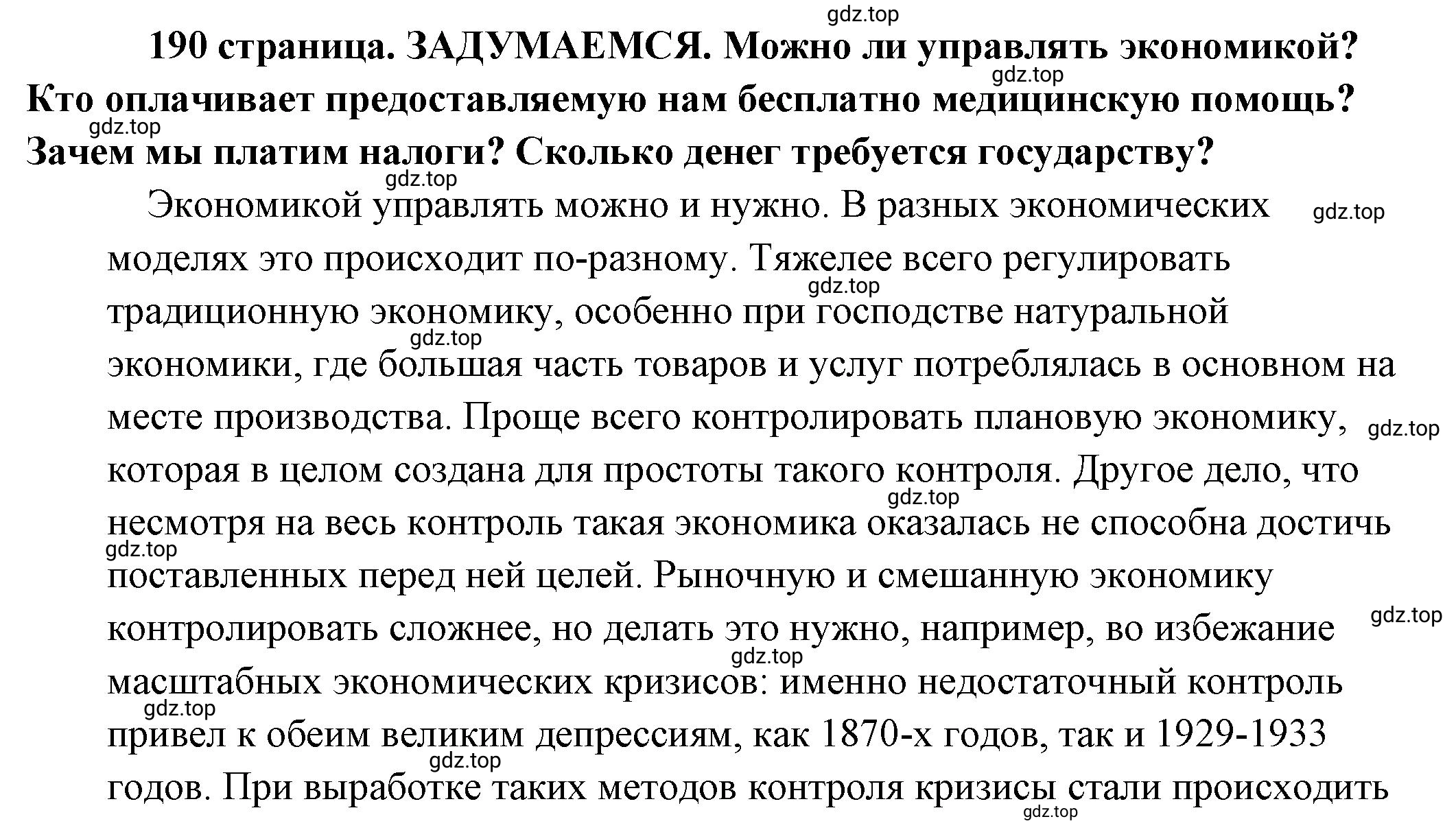 Решение 2.  Задумаемся (страница 190) гдз по обществознанию 8 класс Боголюбов, Городецкая, учебник