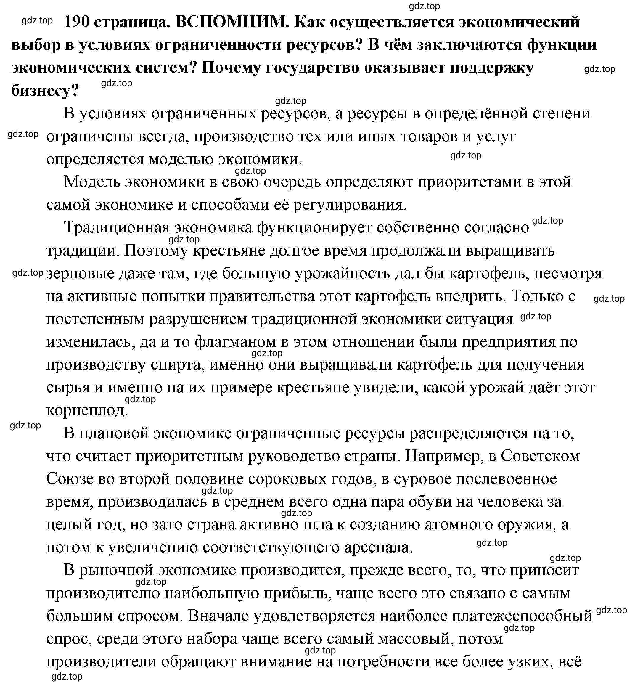 Решение 2.  Вспомним (страница 190) гдз по обществознанию 8 класс Боголюбов, Городецкая, учебник