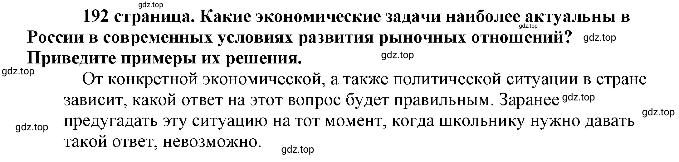 Решение 2.  Рассмотрим схему (страница 192) гдз по обществознанию 8 класс Боголюбов, Городецкая, учебник