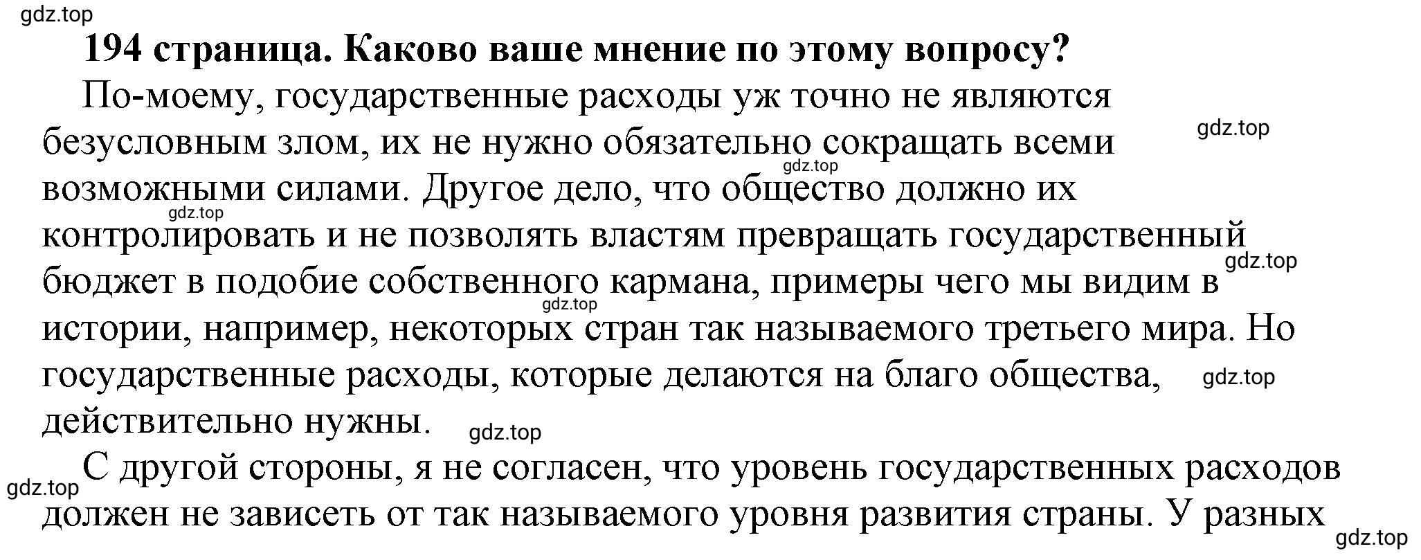 Решение 2.  Обратимся к фактам (страница 194) гдз по обществознанию 8 класс Боголюбов, Городецкая, учебник