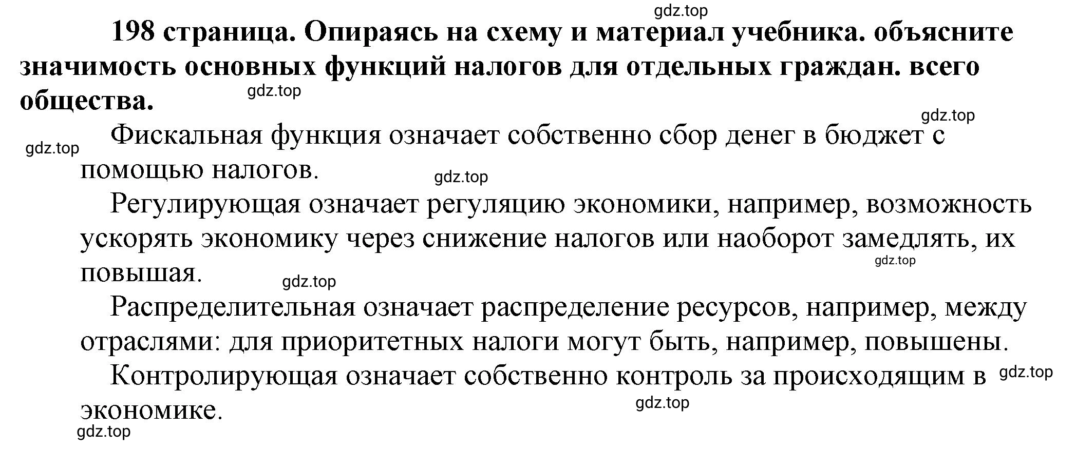 Решение 2.  Рассмотрим схему (страница 198) гдз по обществознанию 8 класс Боголюбов, Городецкая, учебник