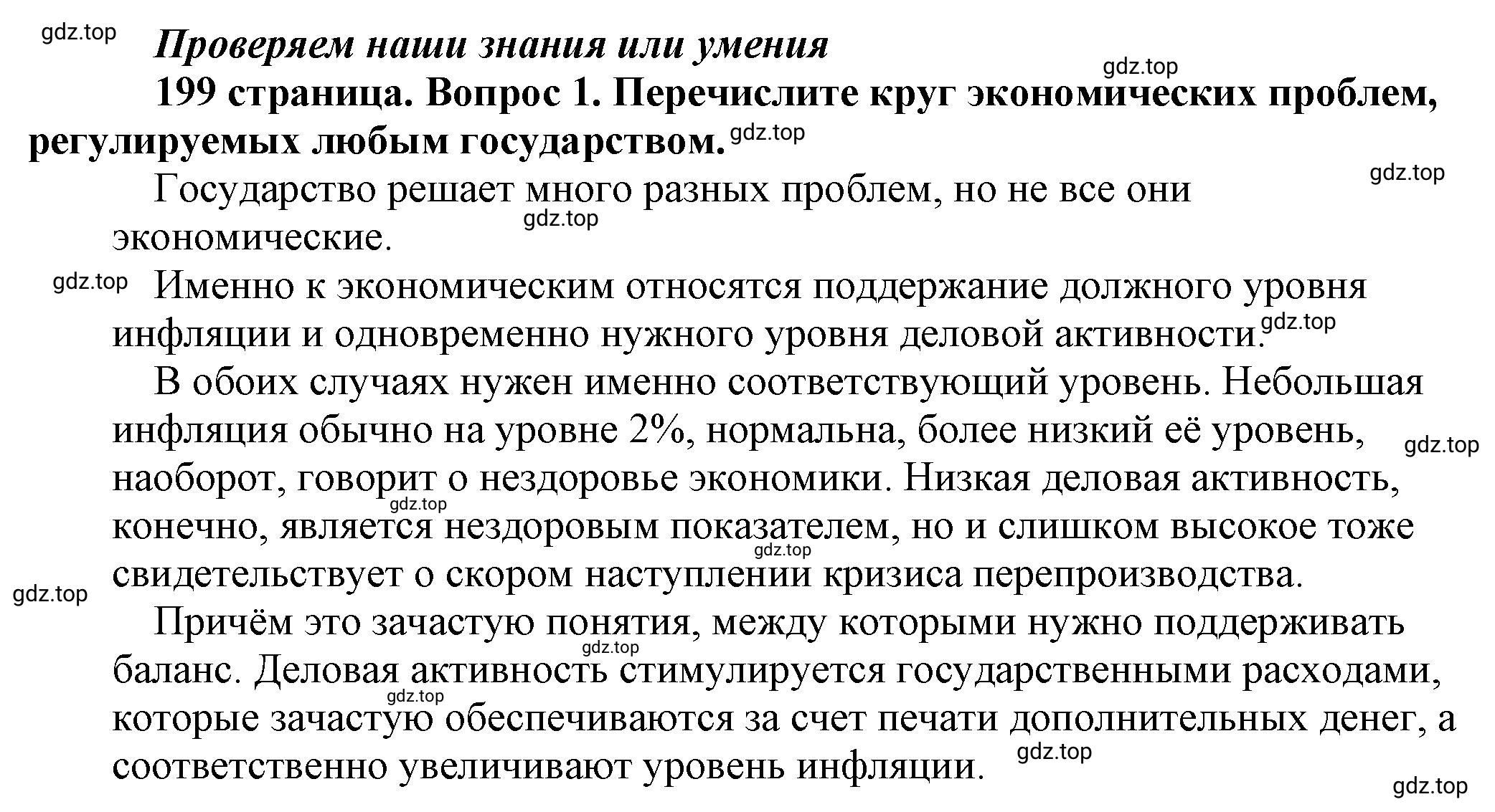 Решение 2. номер 1 (страница 199) гдз по обществознанию 8 класс Боголюбов, Городецкая, учебник