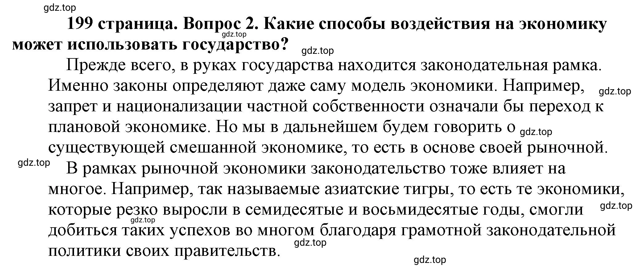 Решение 2. номер 2 (страница 199) гдз по обществознанию 8 класс Боголюбов, Городецкая, учебник