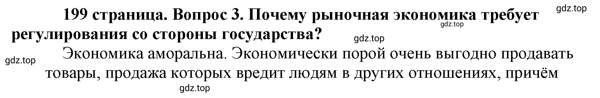 Решение 2. номер 3 (страница 199) гдз по обществознанию 8 класс Боголюбов, Городецкая, учебник