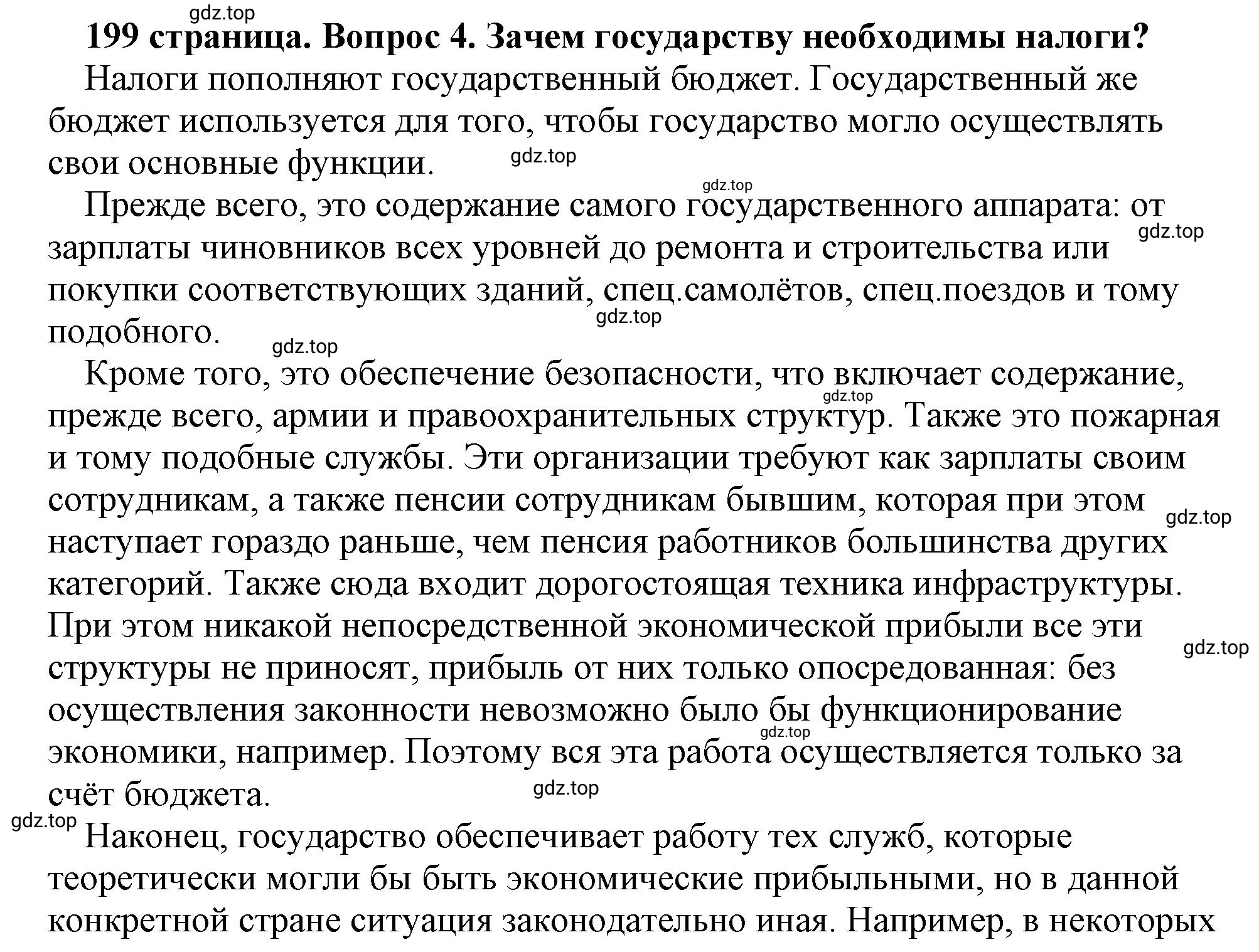 Решение 2. номер 4 (страница 199) гдз по обществознанию 8 класс Боголюбов, Городецкая, учебник