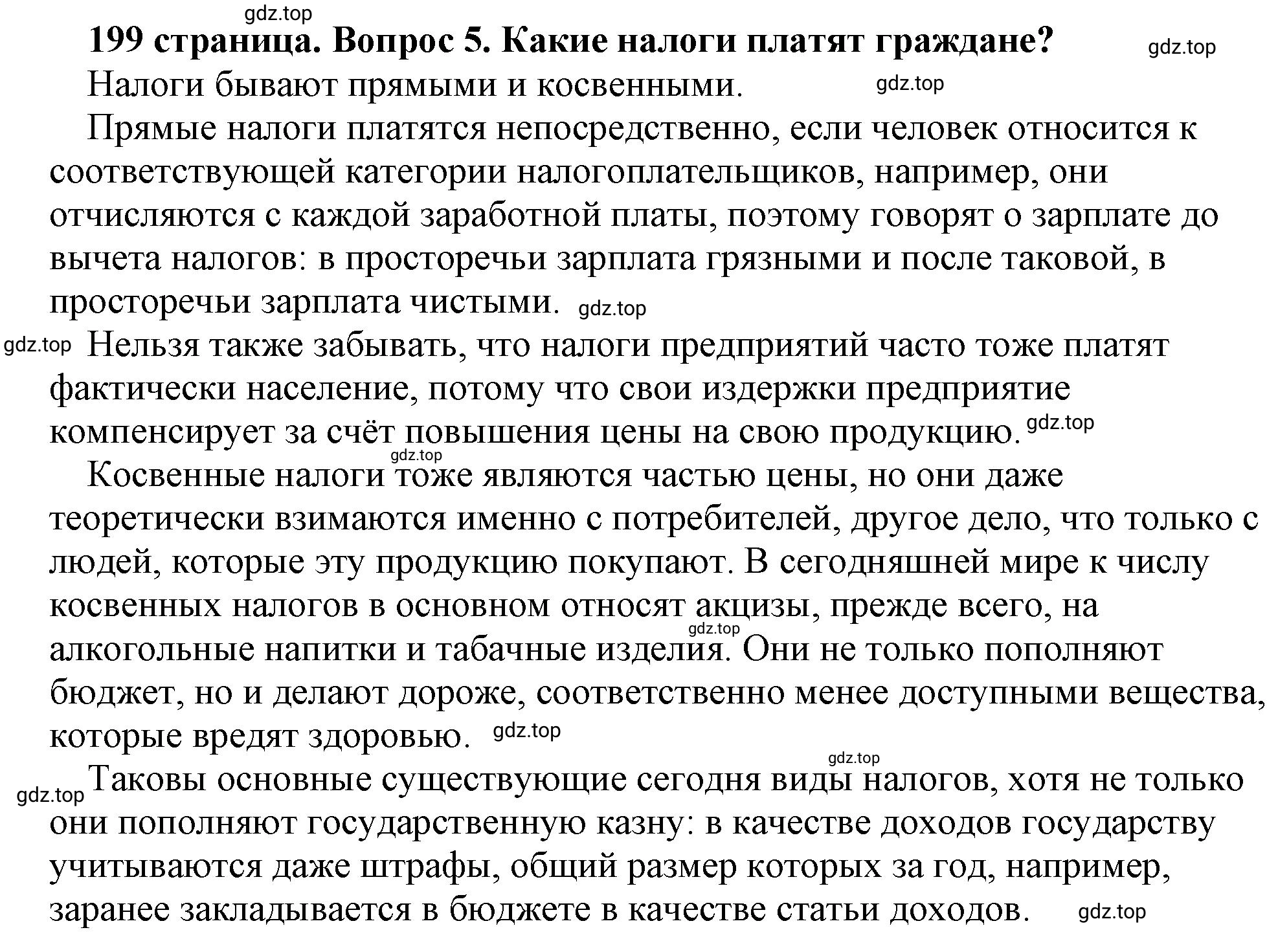 Решение 2. номер 5 (страница 199) гдз по обществознанию 8 класс Боголюбов, Городецкая, учебник