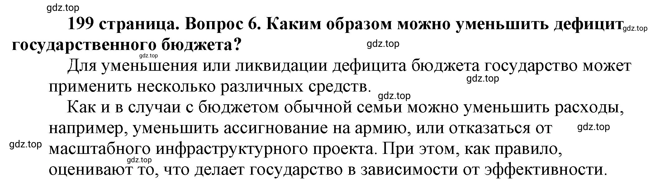 Решение 2. номер 6 (страница 199) гдз по обществознанию 8 класс Боголюбов, Городецкая, учебник