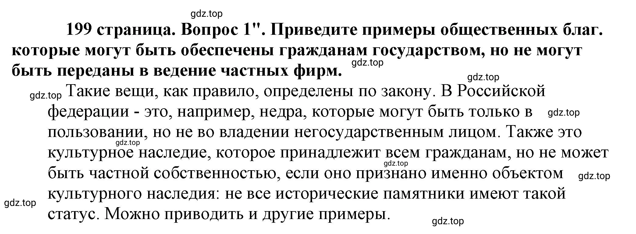 Решение 2. номер 1 (страница 199) гдз по обществознанию 8 класс Боголюбов, Городецкая, учебник