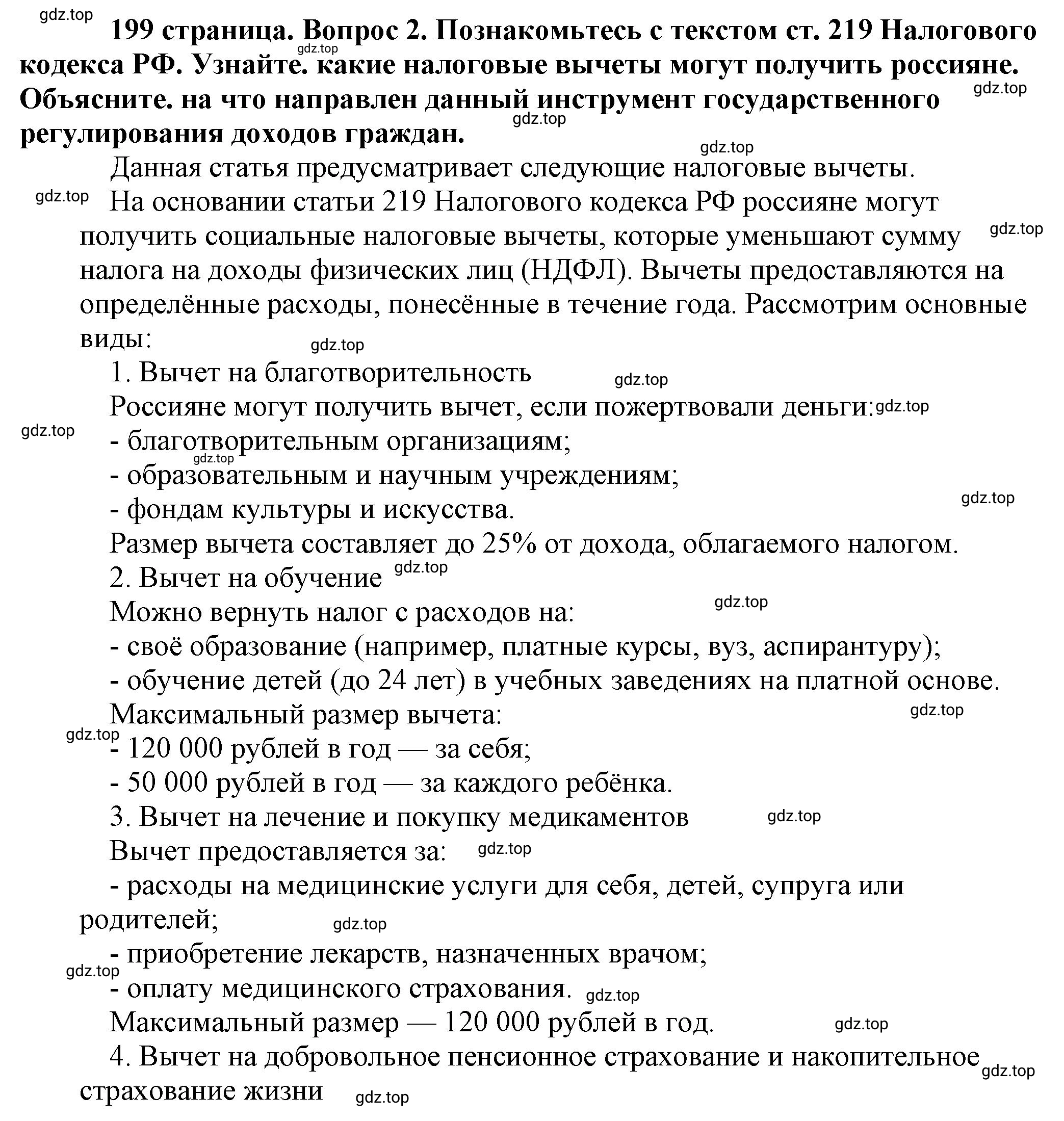 Решение 2. номер 2 (страница 199) гдз по обществознанию 8 класс Боголюбов, Городецкая, учебник