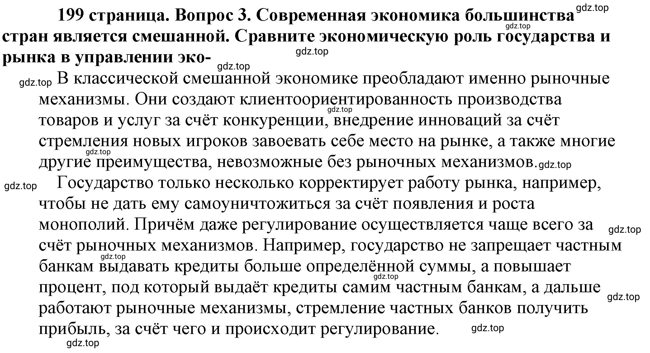 Решение 2. номер 3 (страница 199) гдз по обществознанию 8 класс Боголюбов, Городецкая, учебник