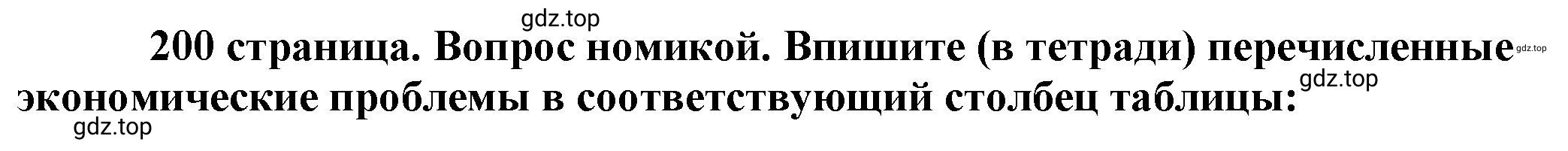 Решение 2.  Участвуем в проектной деятельности (страница 200) гдз по обществознанию 8 класс Боголюбов, Городецкая, учебник