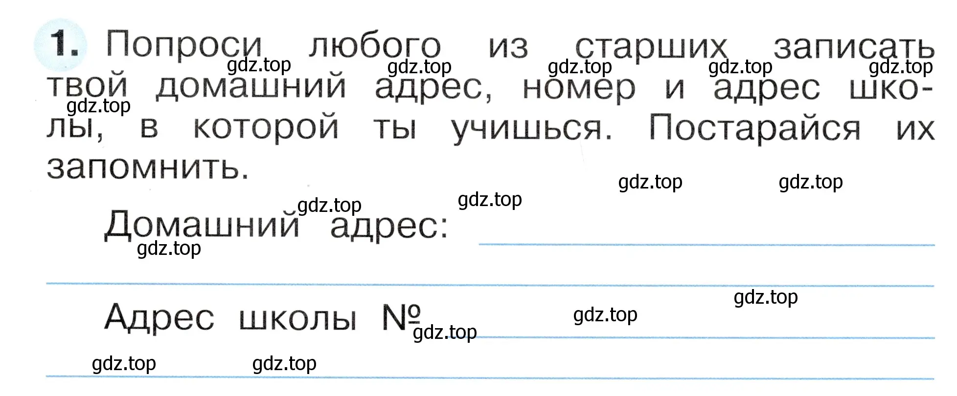 Условие номер 1 (страница 3) гдз по окружающему миру 1 класс Плешаков, Новицкая, рабочая тетрадь 1 часть