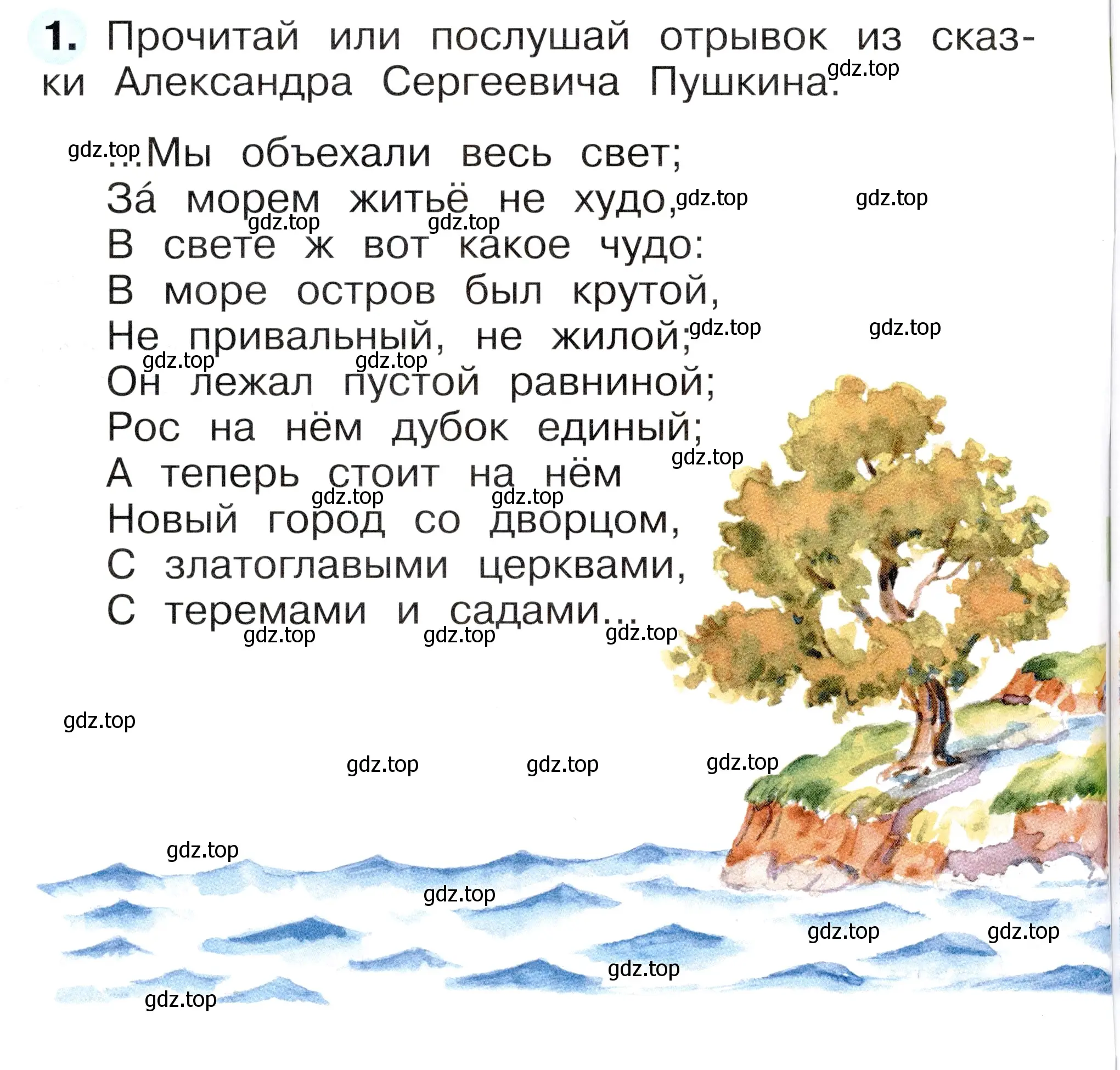 Условие номер 1 (страница 12) гдз по окружающему миру 1 класс Плешаков, Новицкая, рабочая тетрадь 1 часть