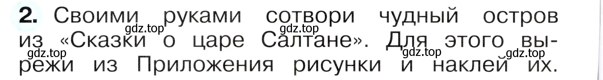 Условие номер 2 (страница 12) гдз по окружающему миру 1 класс Плешаков, Новицкая, рабочая тетрадь 1 часть