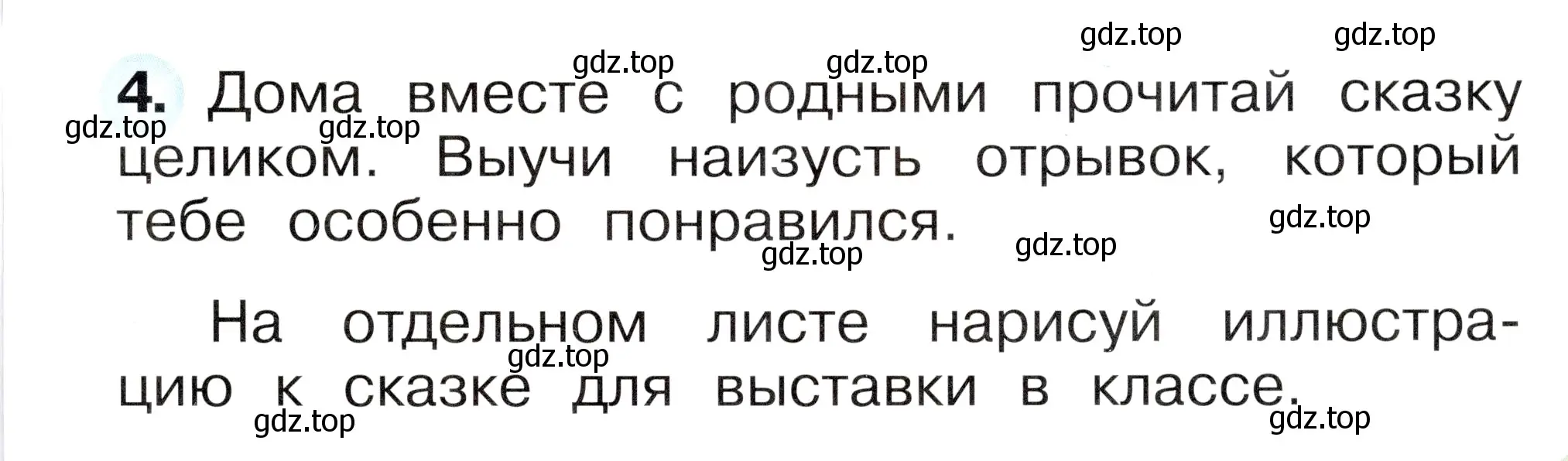 Условие номер 4 (страница 13) гдз по окружающему миру 1 класс Плешаков, Новицкая, рабочая тетрадь 1 часть