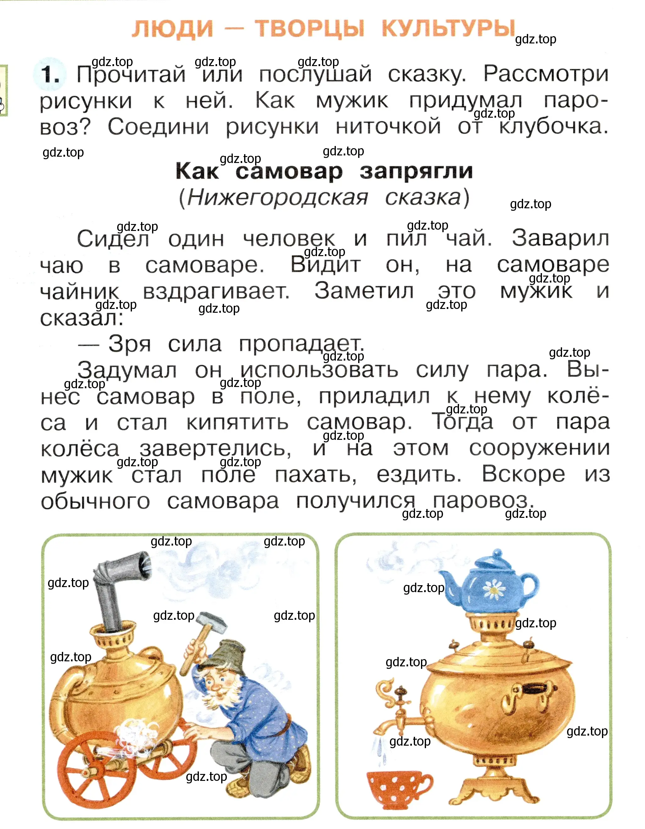 Условие номер 1 (страница 20) гдз по окружающему миру 1 класс Плешаков, Новицкая, рабочая тетрадь 1 часть