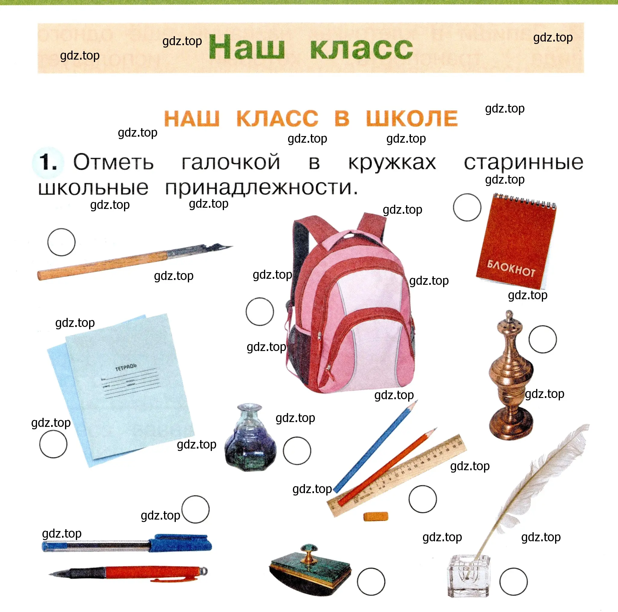 Условие номер 1 (страница 22) гдз по окружающему миру 1 класс Плешаков, Новицкая, рабочая тетрадь 1 часть