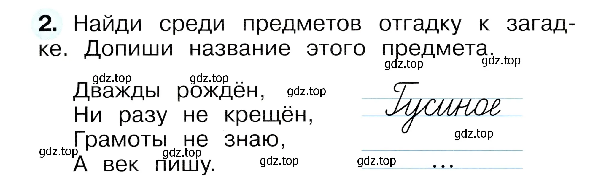 Условие номер 2 (страница 22) гдз по окружающему миру 1 класс Плешаков, Новицкая, рабочая тетрадь 1 часть