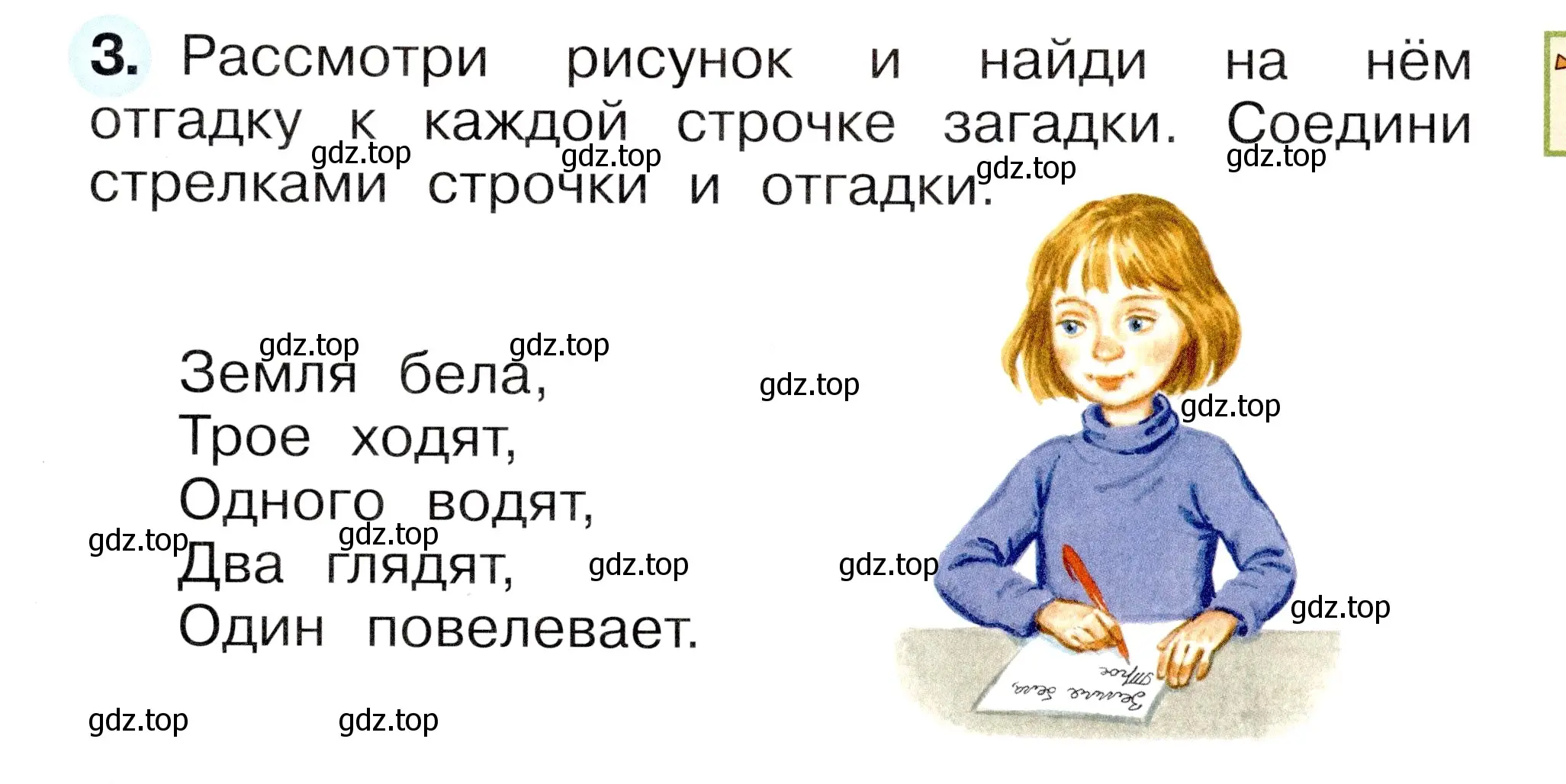 Условие номер 3 (страница 23) гдз по окружающему миру 1 класс Плешаков, Новицкая, рабочая тетрадь 1 часть