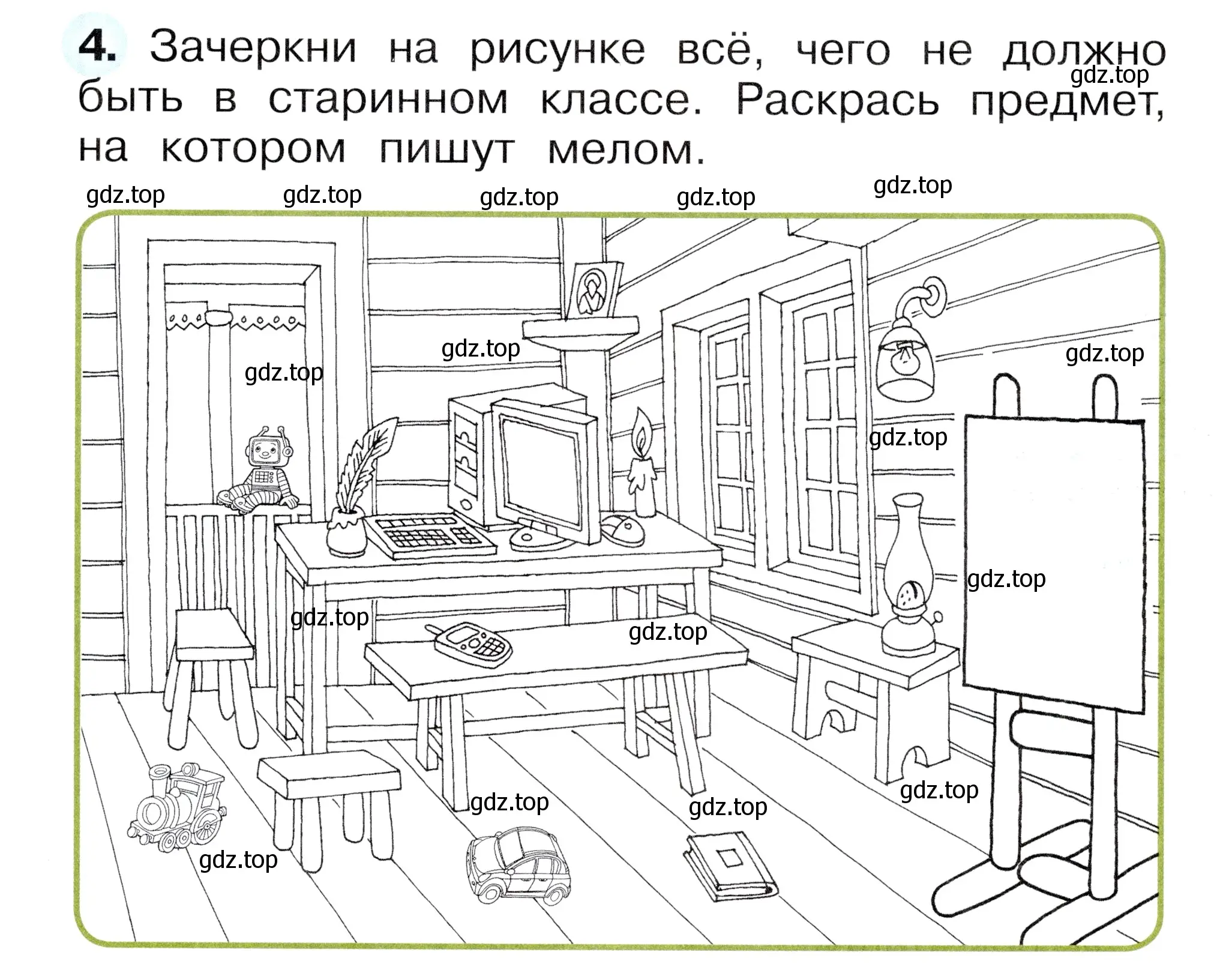 Условие номер 4 (страница 23) гдз по окружающему миру 1 класс Плешаков, Новицкая, рабочая тетрадь 1 часть