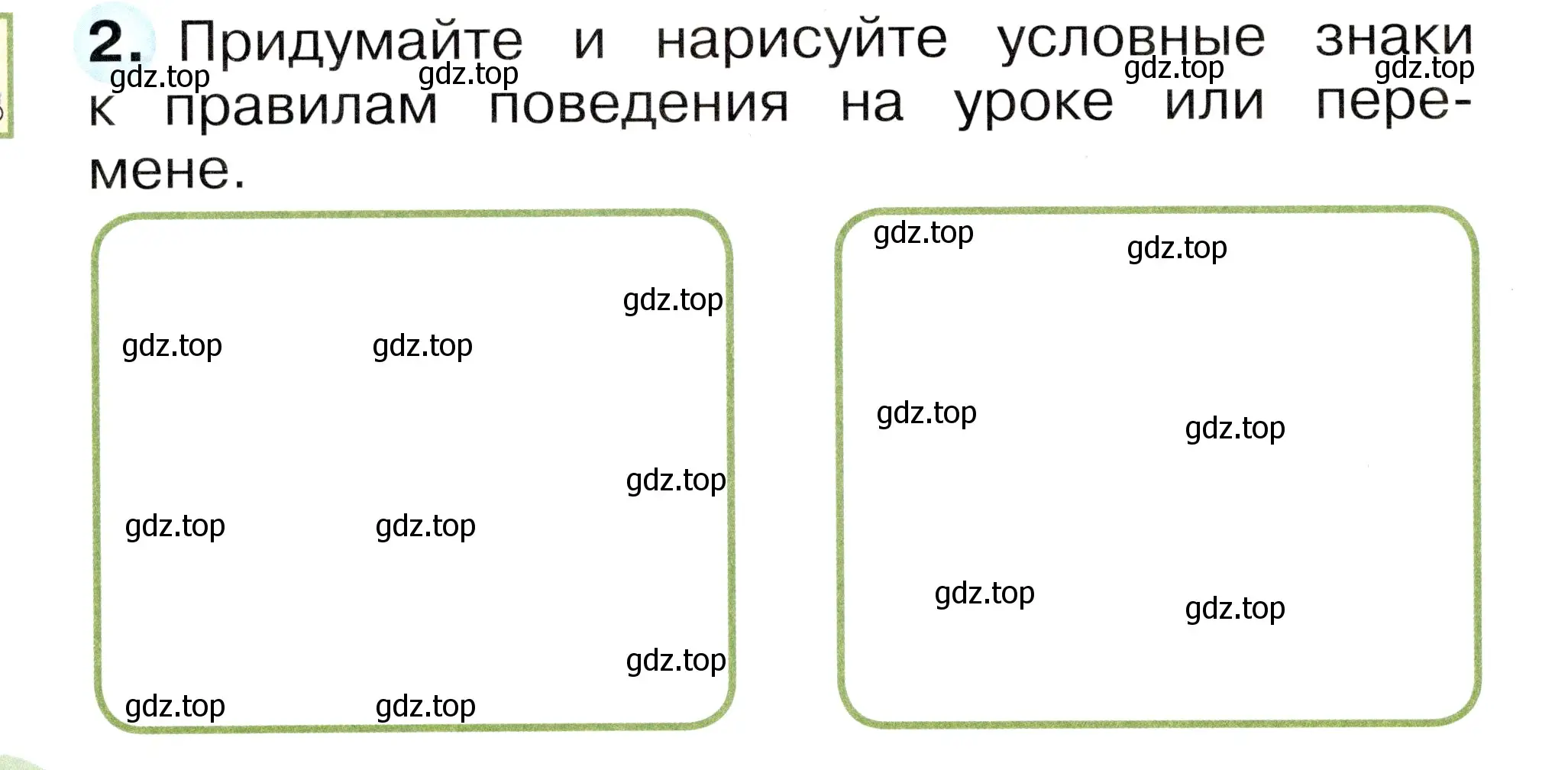 Условие номер 2 (страница 24) гдз по окружающему миру 1 класс Плешаков, Новицкая, рабочая тетрадь 1 часть