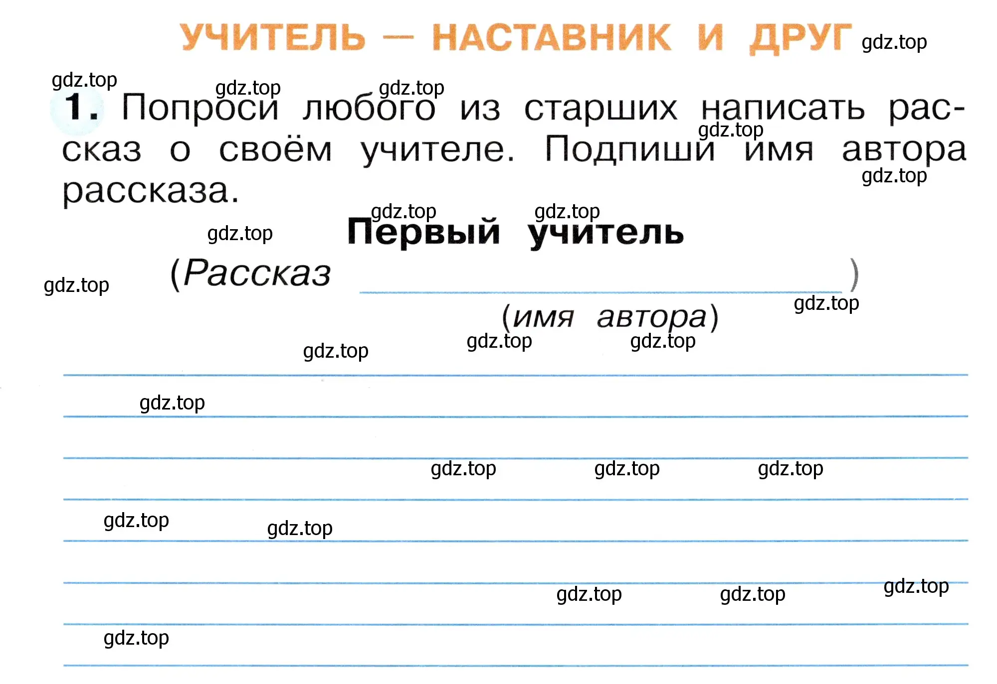 Условие номер 1 (страница 25) гдз по окружающему миру 1 класс Плешаков, Новицкая, рабочая тетрадь 1 часть