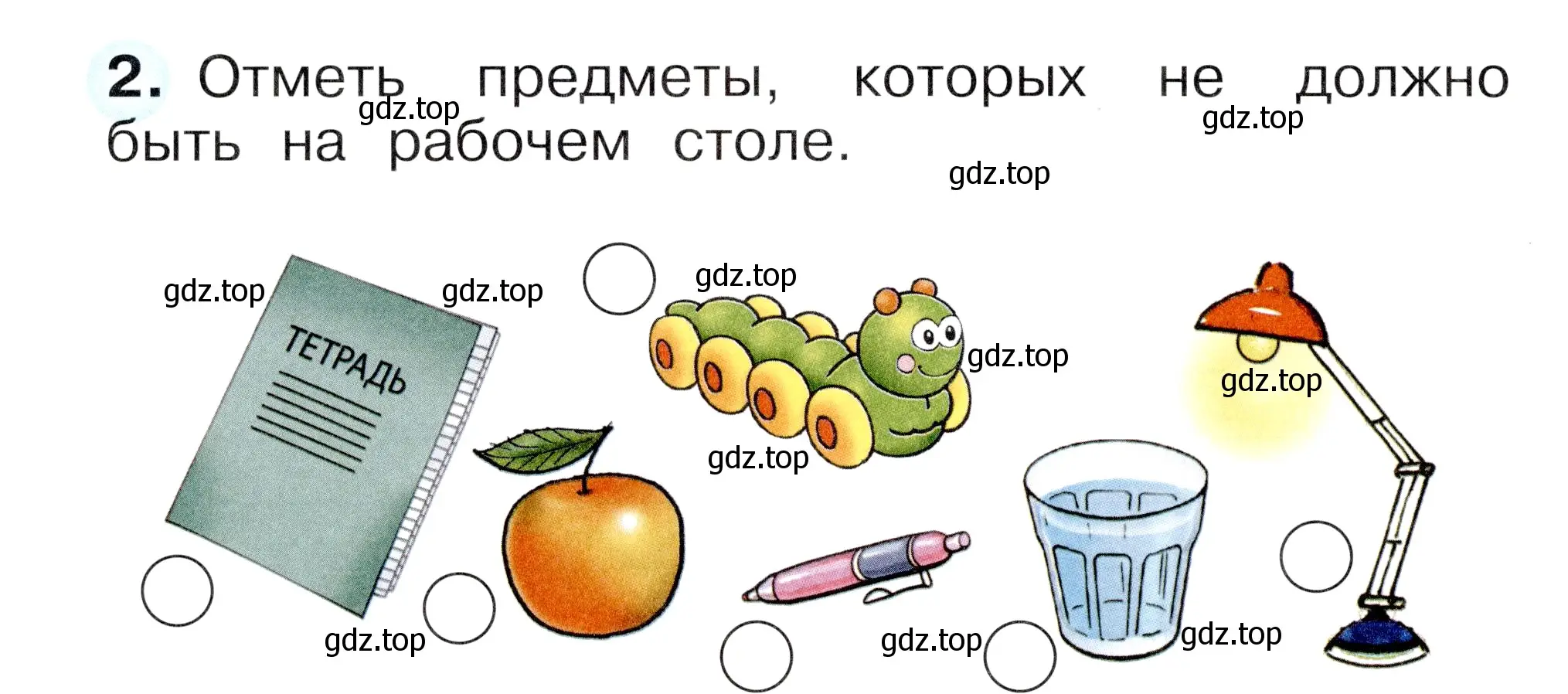 Условие номер 2 (страница 26) гдз по окружающему миру 1 класс Плешаков, Новицкая, рабочая тетрадь 1 часть