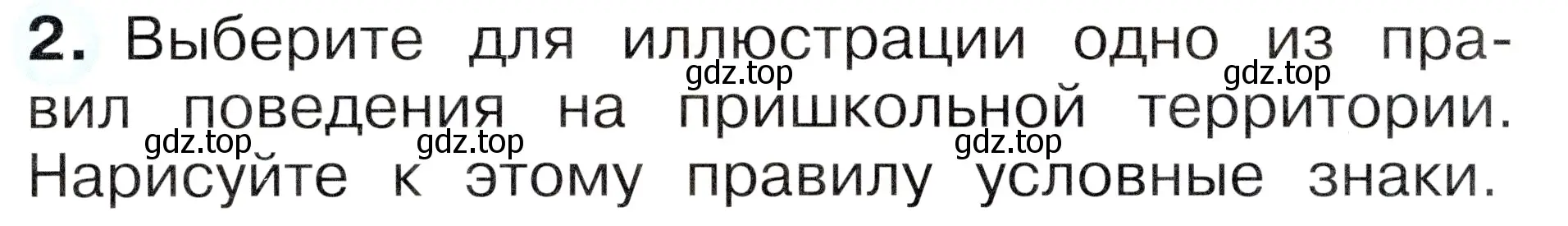 Условие номер 2 (страница 34) гдз по окружающему миру 1 класс Плешаков, Новицкая, рабочая тетрадь 1 часть