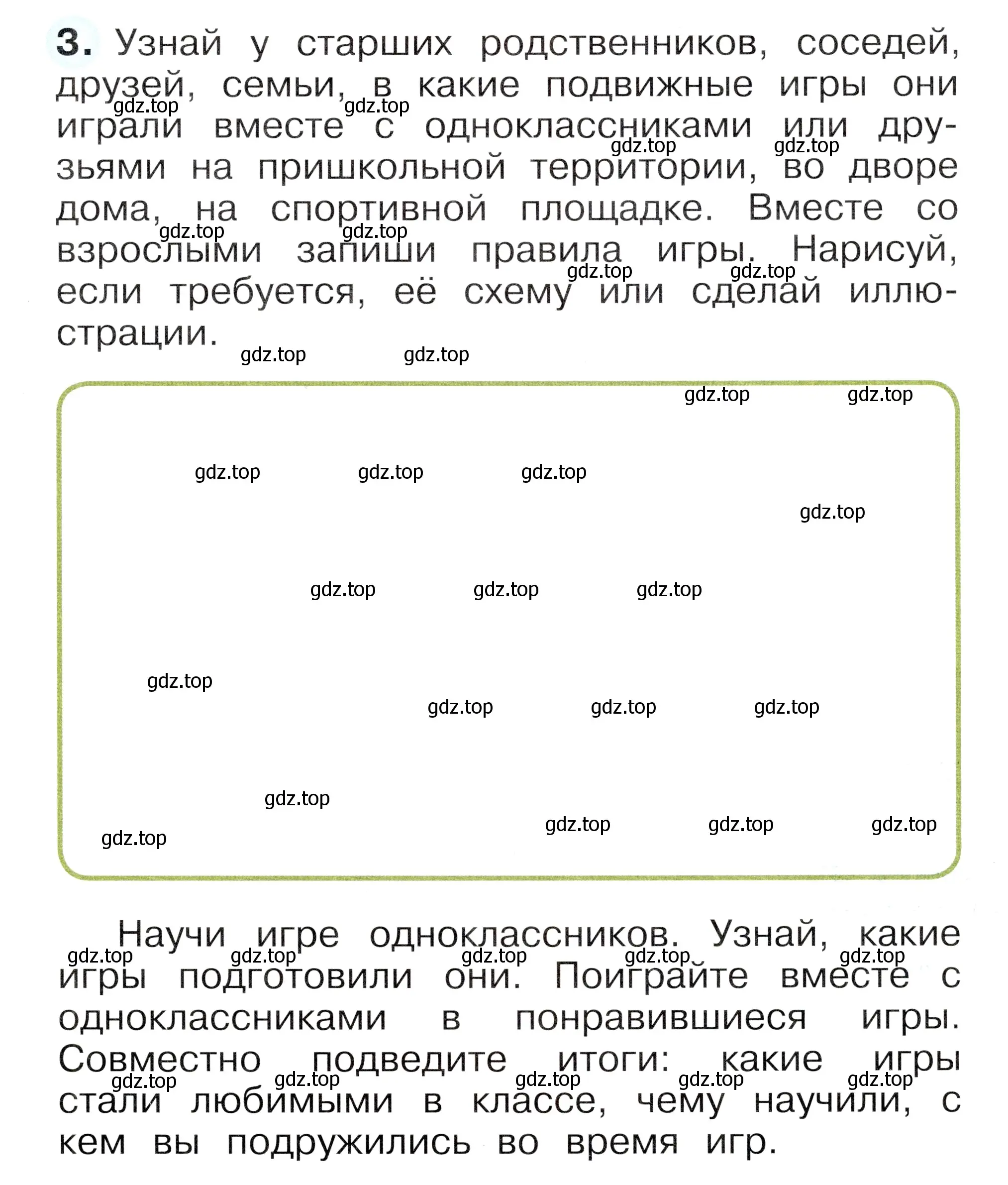 Условие номер 3 (страница 35) гдз по окружающему миру 1 класс Плешаков, Новицкая, рабочая тетрадь 1 часть