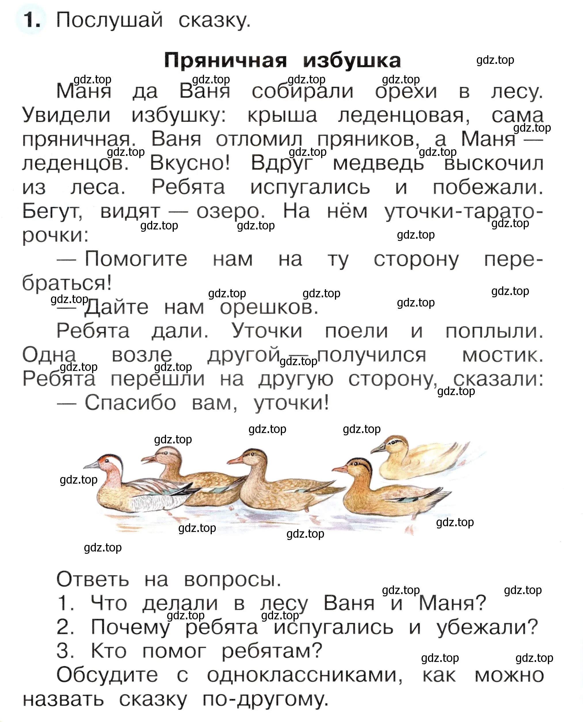 Условие номер 1 (страница 36) гдз по окружающему миру 1 класс Плешаков, Новицкая, рабочая тетрадь 1 часть