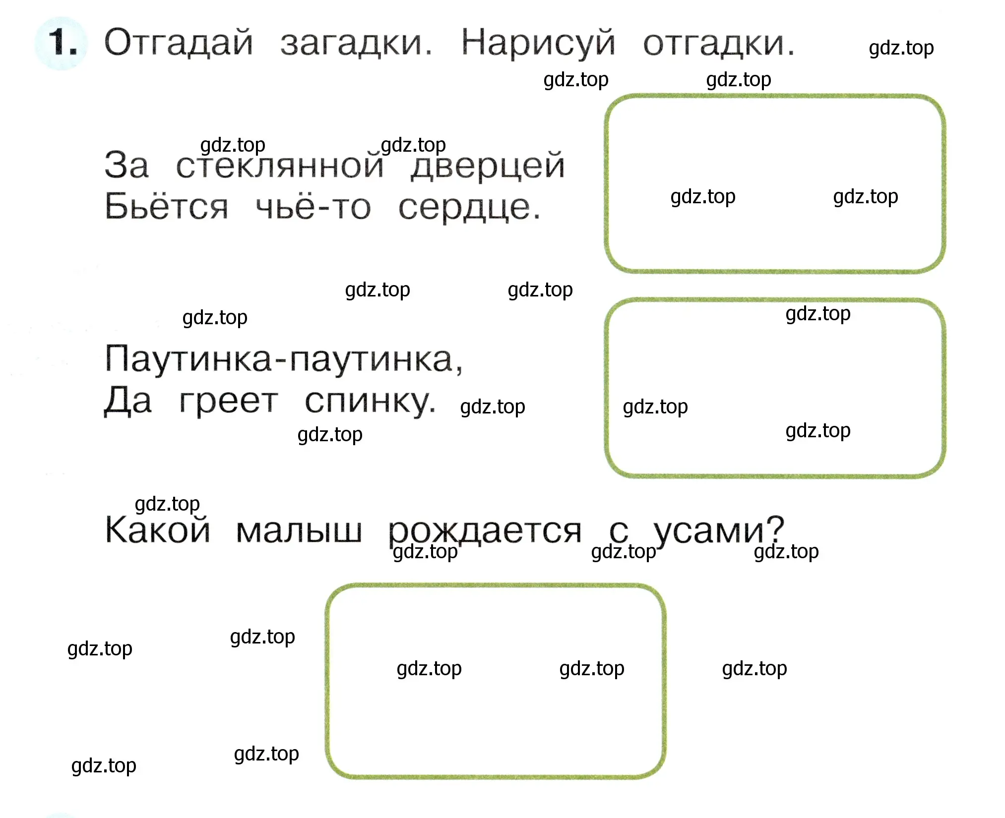 Условие номер 1 (страница 38) гдз по окружающему миру 1 класс Плешаков, Новицкая, рабочая тетрадь 1 часть