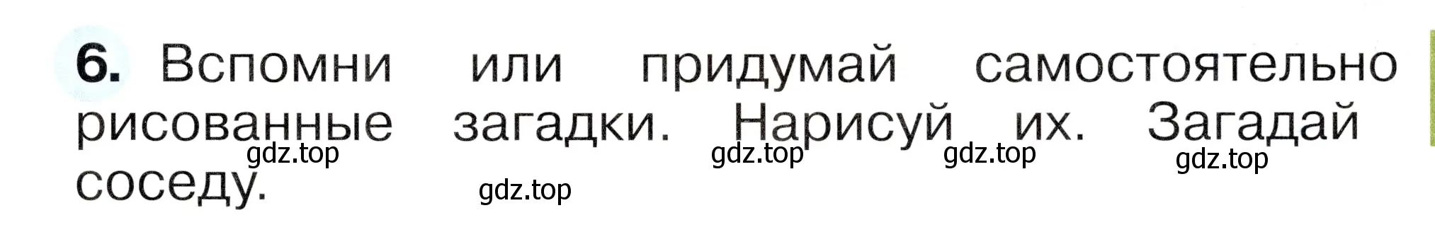 Условие номер 6 (страница 39) гдз по окружающему миру 1 класс Плешаков, Новицкая, рабочая тетрадь 1 часть