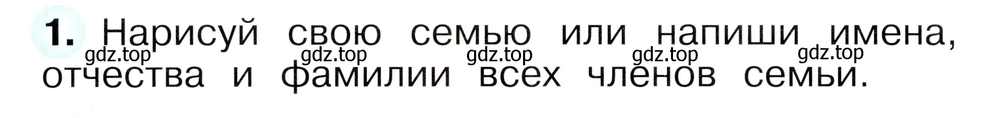 Условие номер 1 (страница 40) гдз по окружающему миру 1 класс Плешаков, Новицкая, рабочая тетрадь 1 часть