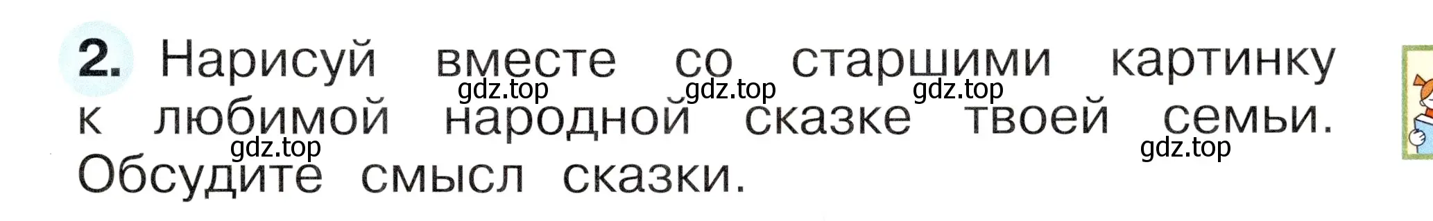 Условие номер 2 (страница 43) гдз по окружающему миру 1 класс Плешаков, Новицкая, рабочая тетрадь 1 часть