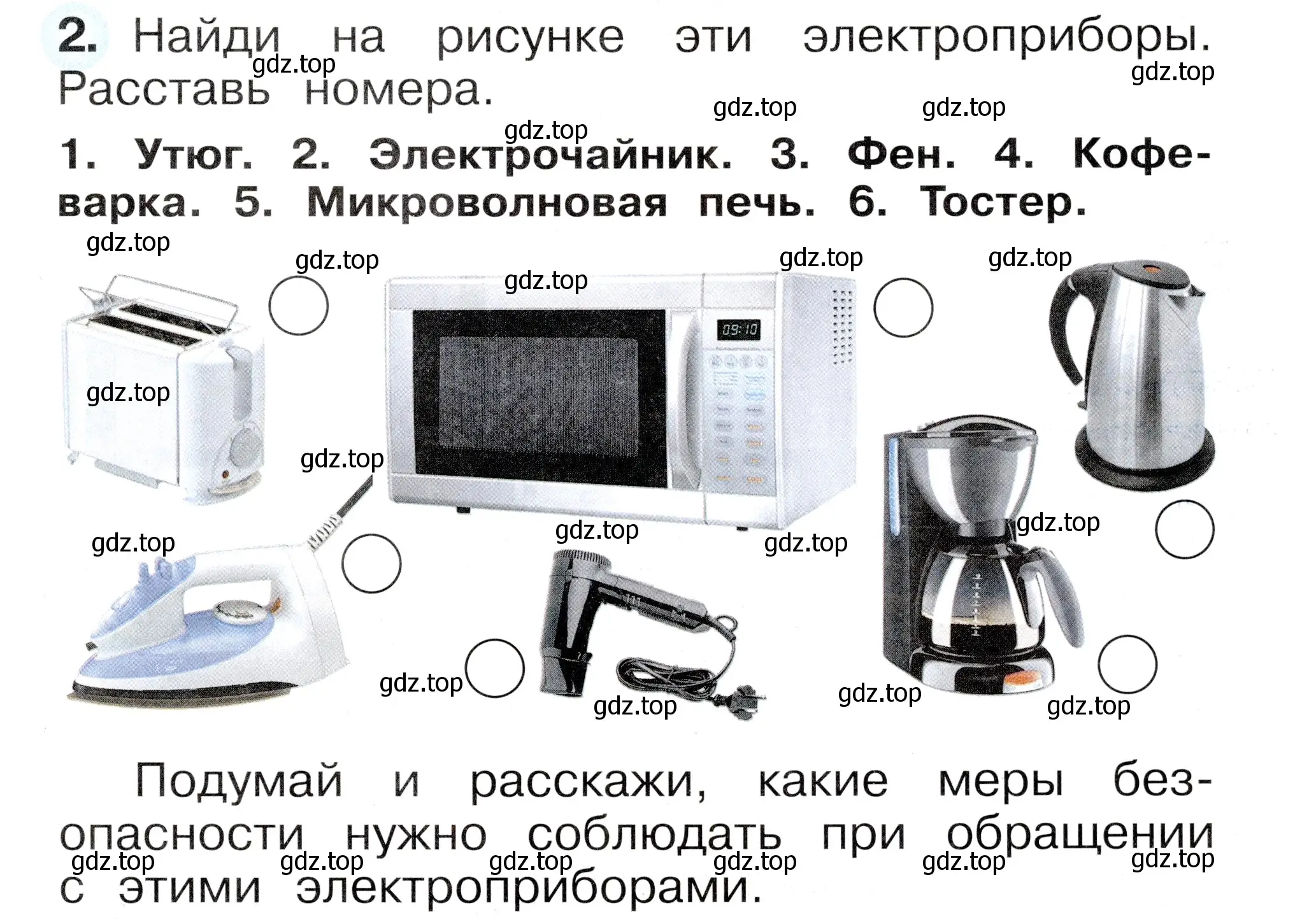 Условие номер 2 (страница 47) гдз по окружающему миру 1 класс Плешаков, Новицкая, рабочая тетрадь 1 часть