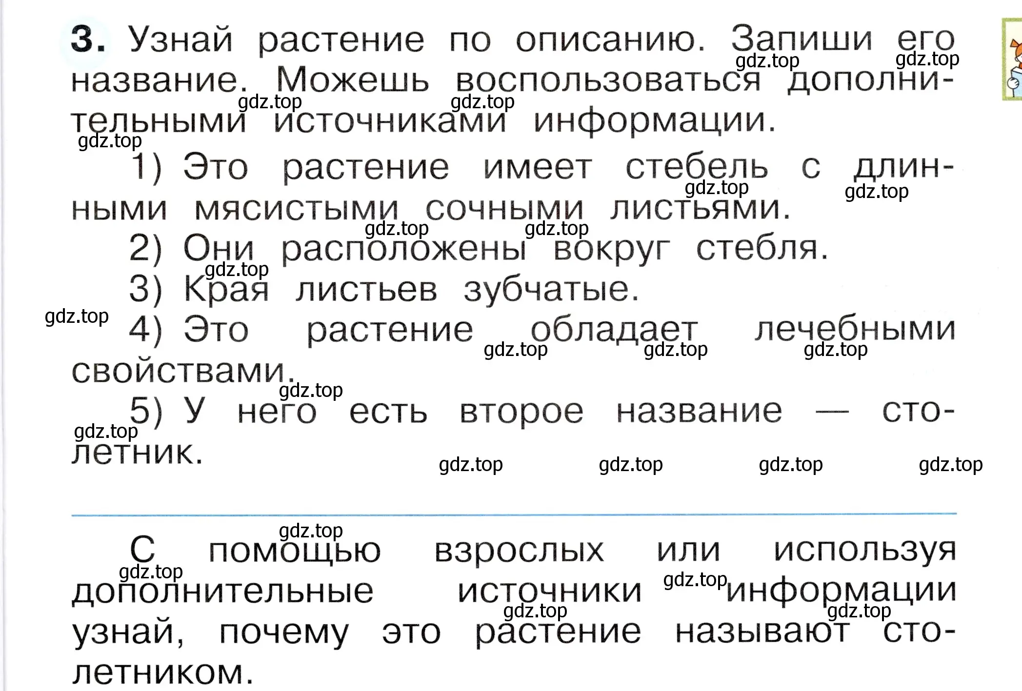 Условие номер 3 (страница 51) гдз по окружающему миру 1 класс Плешаков, Новицкая, рабочая тетрадь 1 часть