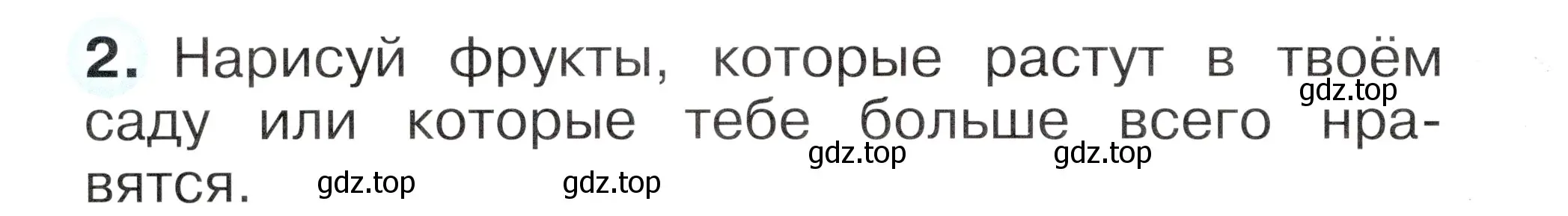 Условие номер 2 (страница 52) гдз по окружающему миру 1 класс Плешаков, Новицкая, рабочая тетрадь 1 часть