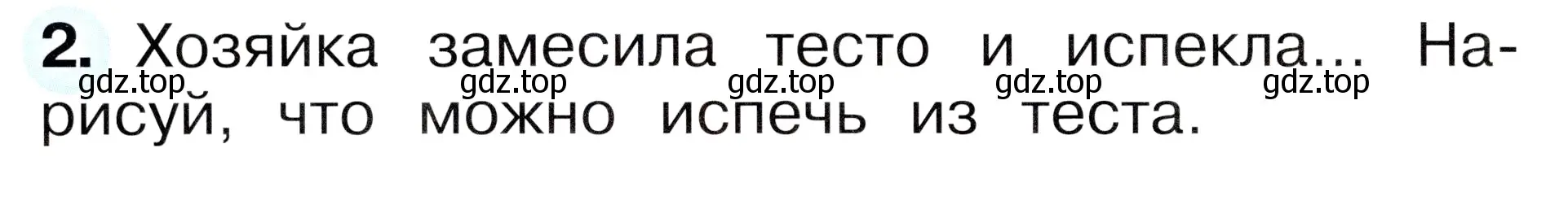 Условие номер 2 (страница 56) гдз по окружающему миру 1 класс Плешаков, Новицкая, рабочая тетрадь 1 часть