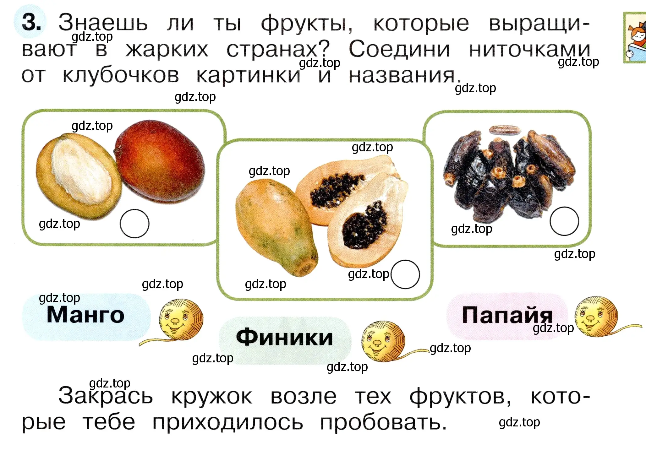 Условие номер 3 (страница 59) гдз по окружающему миру 1 класс Плешаков, Новицкая, рабочая тетрадь 1 часть