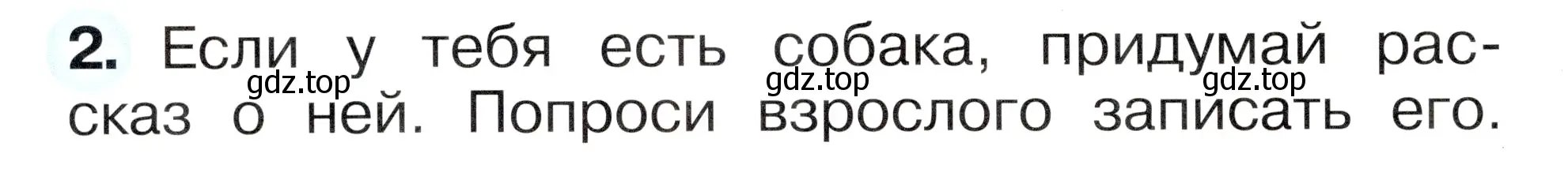 Условие номер 2 (страница 60) гдз по окружающему миру 1 класс Плешаков, Новицкая, рабочая тетрадь 1 часть