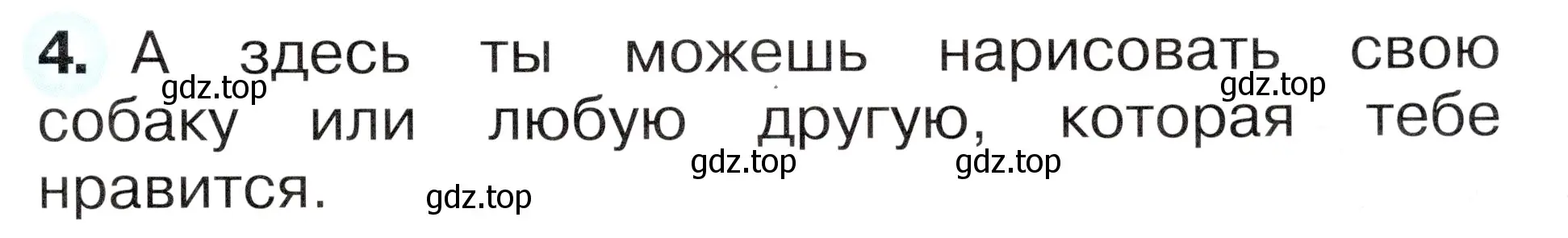 Условие номер 4 (страница 61) гдз по окружающему миру 1 класс Плешаков, Новицкая, рабочая тетрадь 1 часть