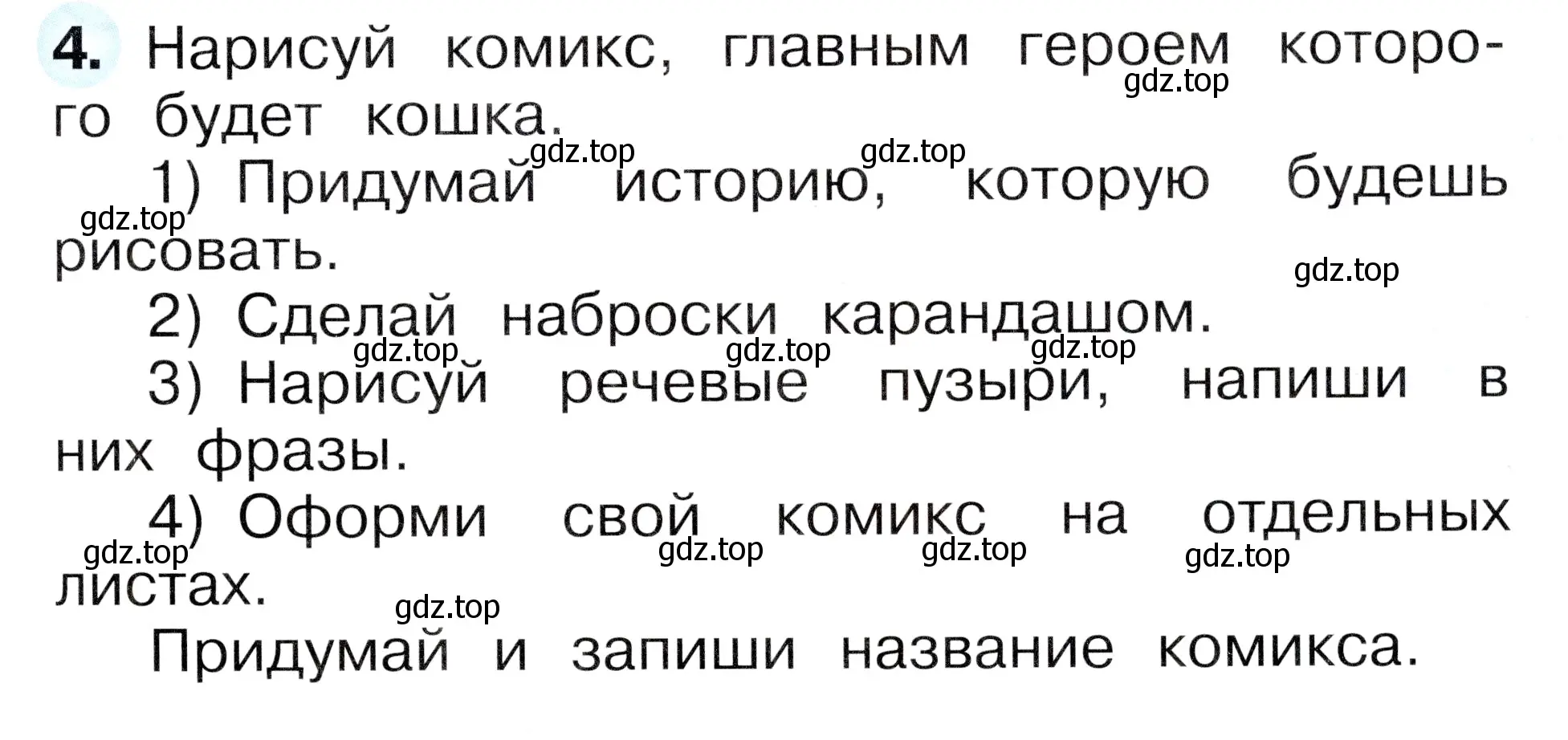 Условие номер 4 (страница 63) гдз по окружающему миру 1 класс Плешаков, Новицкая, рабочая тетрадь 1 часть