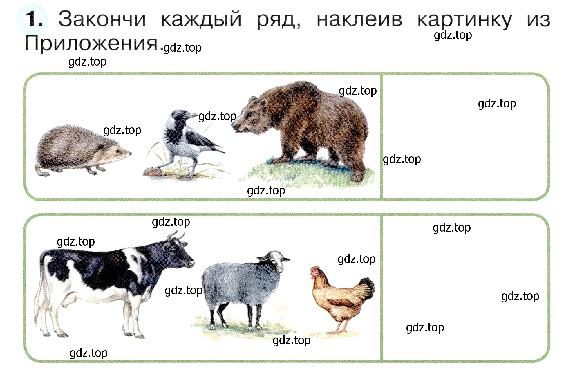 Условие номер 1 (страница 64) гдз по окружающему миру 1 класс Плешаков, Новицкая, рабочая тетрадь 1 часть