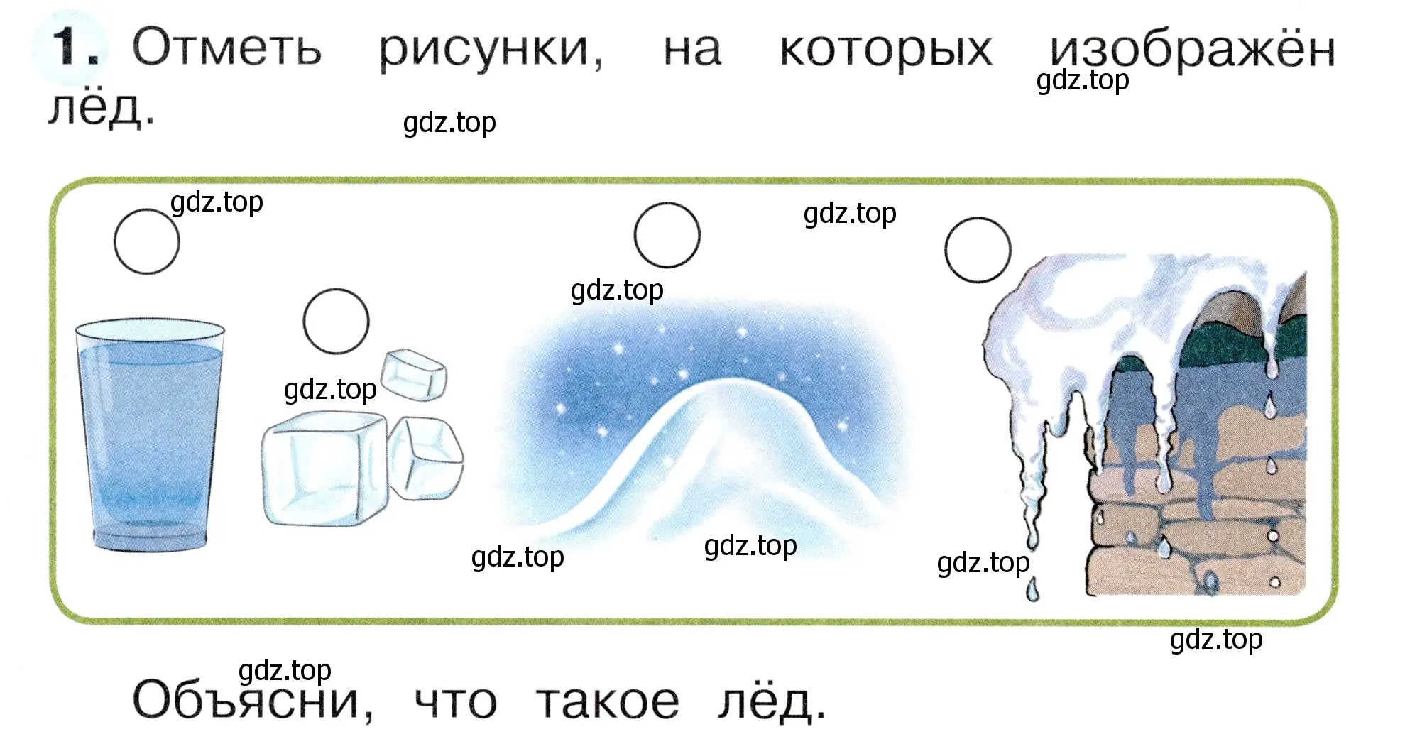 Условие номер 1 (страница 66) гдз по окружающему миру 1 класс Плешаков, Новицкая, рабочая тетрадь 1 часть