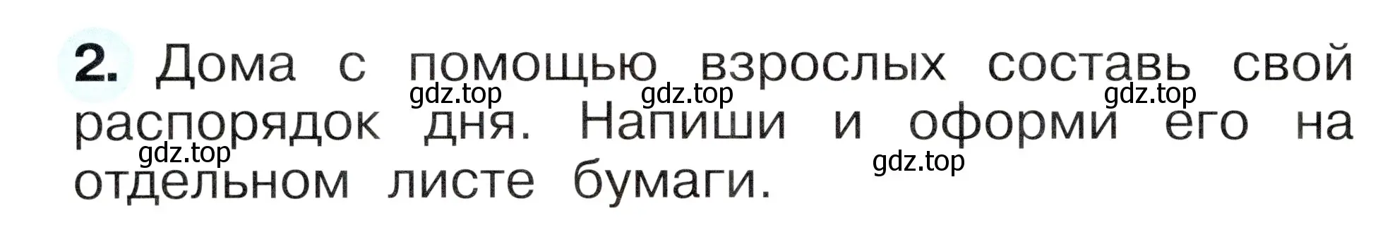 Условие номер 2 (страница 68) гдз по окружающему миру 1 класс Плешаков, Новицкая, рабочая тетрадь 1 часть