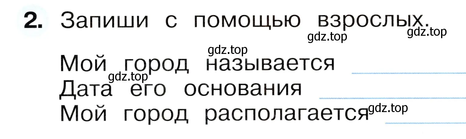 Условие номер 2 (страница 4) гдз по окружающему миру 1 класс Плешаков, Новицкая, рабочая тетрадь 2 часть